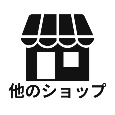 一般的な製品